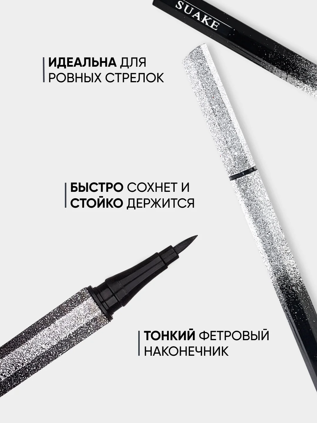 Подводка для глаз фломастер, водостойкая, 2 оттенка