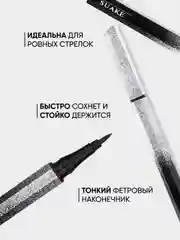 Подводка для глаз фломастер, водостойкая, 2 оттенка
