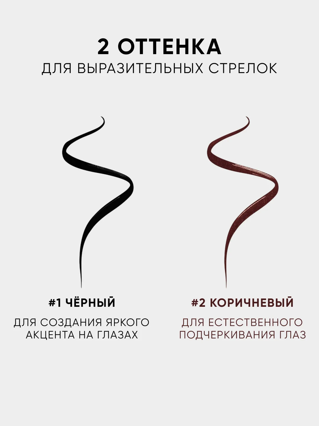 Подводка для глаз фломастер, водостойкая, 2 оттенка