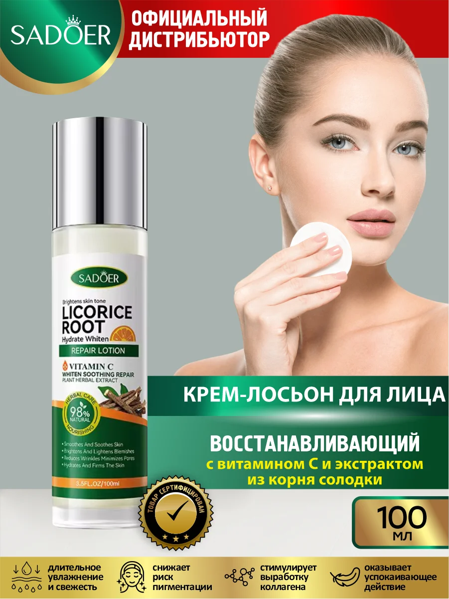 Лесной зеленый лосьон для лица Sadoer увлажняющий и восстанавливающий