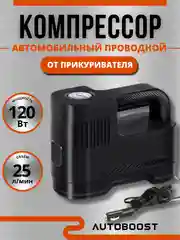 Автомобильный компрессор насос, проводной, с манометром, 25 л/мин