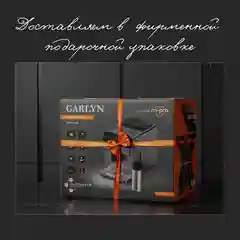 Кофемашина GARLYN GLORIA G2