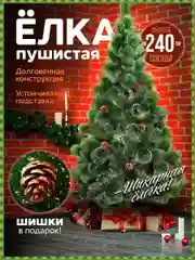 Елка искусственная с шишками, сосна новогодняя пушистая заснеженная 120, 150, 180, 210 см