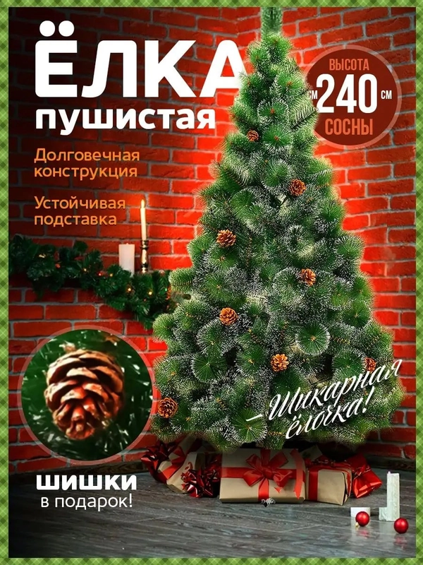 Елка искусственная с шишками, сосна новогодняя пушистая заснеженная 120, 150, 180, 210 см