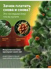 Елка искусственная с шишками, сосна новогодняя пушистая заснеженная 120, 150, 180, 210 см