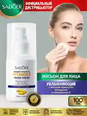 Синий лосьон для лица Sadoer увлажняющий и восстанавливающий