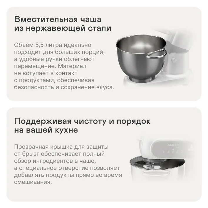Кухонная машина GARLYN S-450