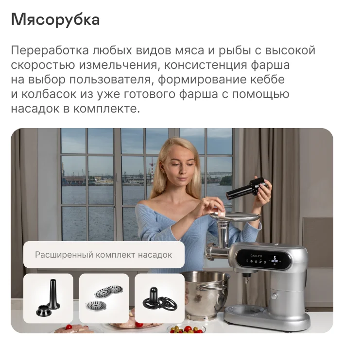 Кухонная машина GARLYN S-450