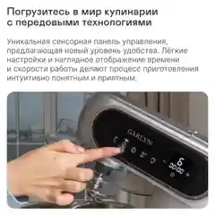 Кухонная машина GARLYN S-450