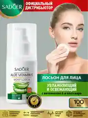 Салатовый лосьон для лица Sadoer увлажняющий и восстанавливающий