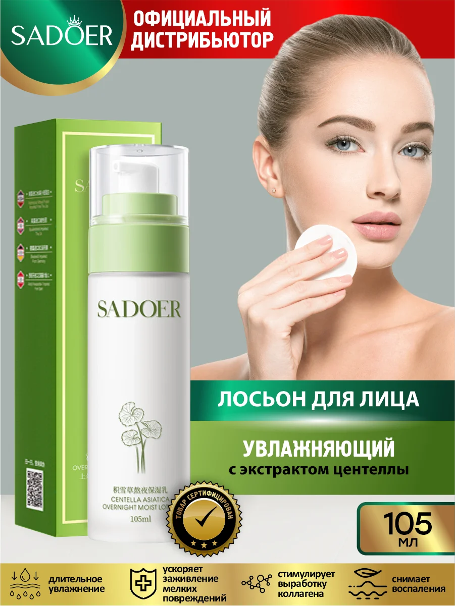 Лайм лосьон для лица Sadoer увлажняющий и восстанавливающий