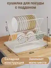 Белый сушилка для посуды с поддоном, настольная, складная, 2 цвета