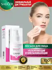 Тёмно-розовый лосьон для лица Sadoer увлажняющий и восстанавливающий
