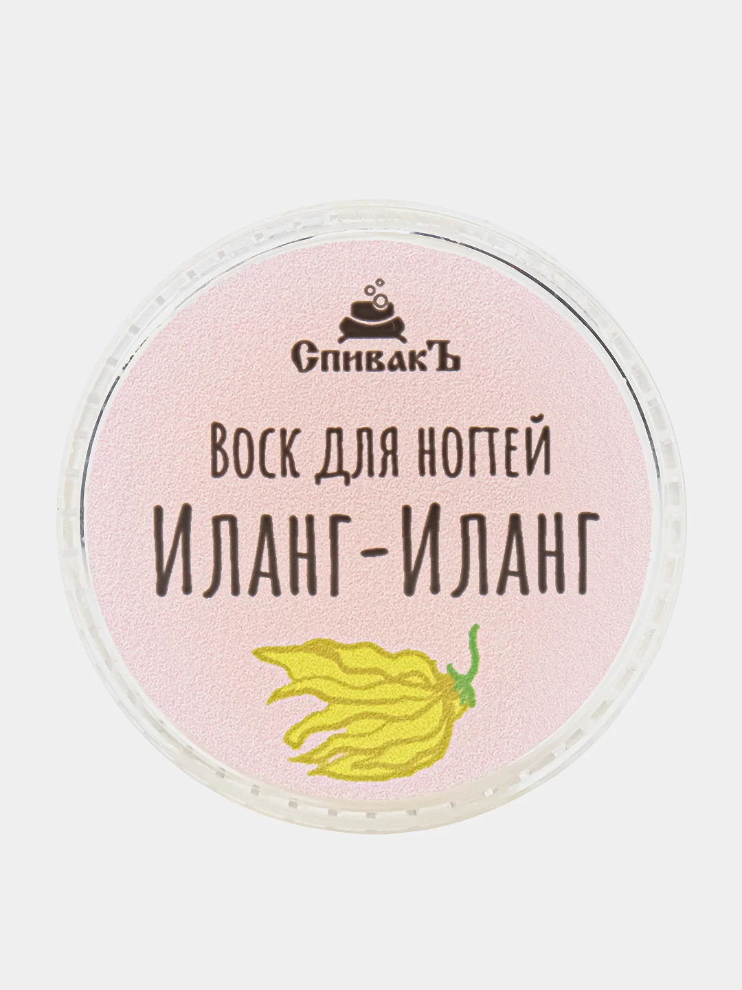 Воск для ногтей Иланг-Иланг, с маслом ши, масло для кутикулы, пчелиный воск, 7г. Спивакъ