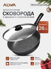 Сковорода антипригарная с крышкой 26 см со съемной ручкой мрамор с крышкой эко