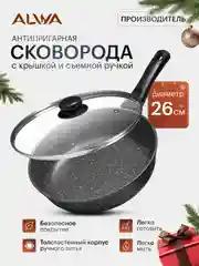 Сковорода антипригарная с крышкой 26 см со съемной ручкой мрамор с крышкой эко