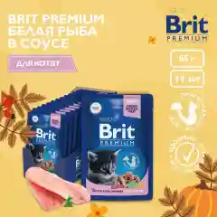 Корм влажный Brit Premium для котят, белая рыба в соусе, 85 г *14шт