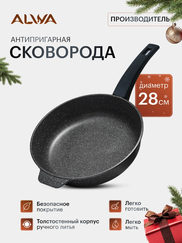Сковорода 28 см с несъемной ручкой литая алюминиевая мрамор с антипригарным покрытием эко