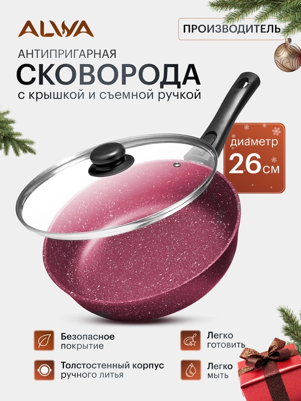 Сковорода антипригарная с крышкой 26 см со съемной ручкой литая алюминиевая пурпурная эко