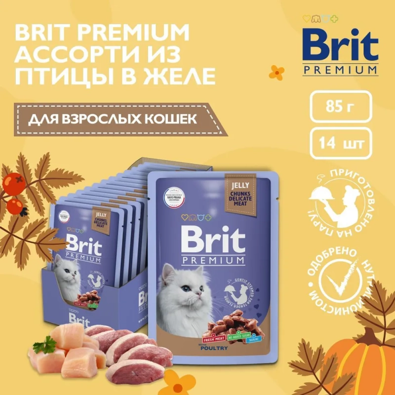 Корм влажный Brit Premium для взрослых кошек, ассорти из птицы в желе, 85 г *14шт