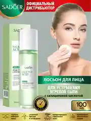 Бирюзовый лосьон для лица Sadoer увлажняющий и восстанавливающий