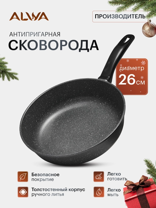 Сковорода 26 см, с несъемной ручкой, литая алюминиевая, мрамор, с антипригарным покрытием