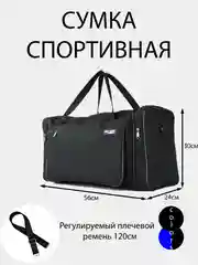 Сумка спортивная дорожная через  плечо