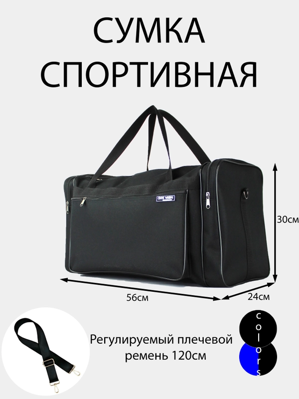 Сумка спортивная дорожная через  плечо