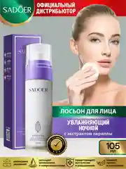 Аметистовый лосьон для лица Sadoer увлажняющий и восстанавливающий