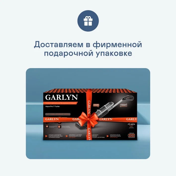 Вертикальный пылесос GARLYN Aqua Pro 7 Turbo