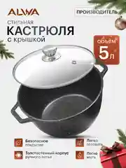 Кастрюля с крышкой 5 л, литая алюминиевая, мрамор, с антипригарным покрытием
