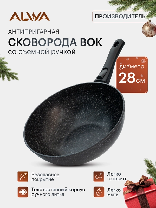 Сковородка ВОК 28 см со съемной ручкой с крышкой литая алюминиевая антипригарная