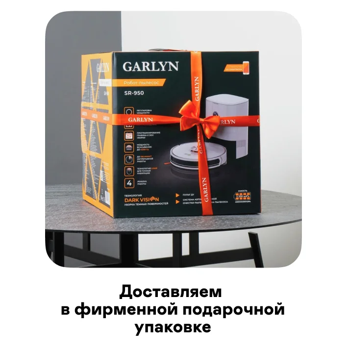 Робот-пылесос GARLYN SR-950