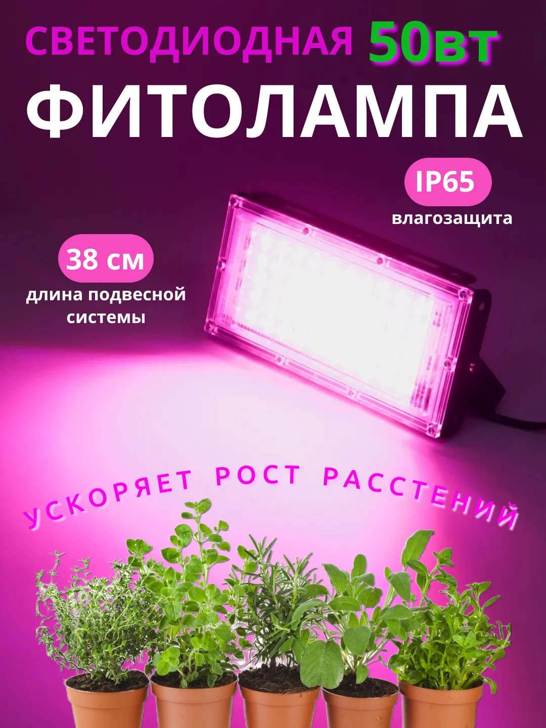 Фитолампа для рассады, фитосветильник для расстений, 50 В настольная