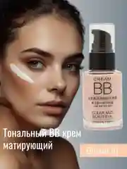 Коричневый тональный BB крем Images