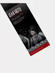 Бордовый эротические горячие купоны для двоих, 18+ Новый год