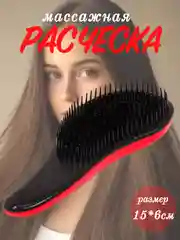 Красный расческа щетка для волос массажная
