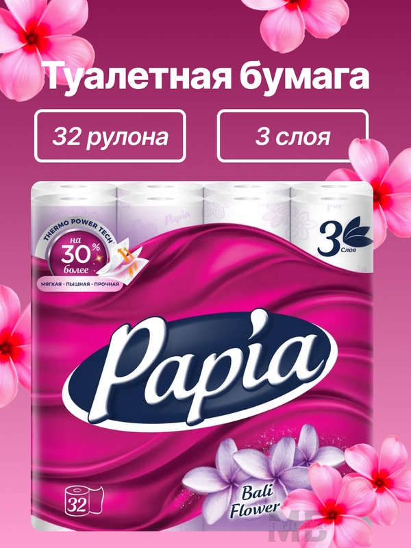 Туалетная бумага трехслойная Papia Цветы Бали 32 рулона / 3 слоя / Балийский цветок