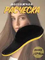 Желтый расческа щетка для волос массажная