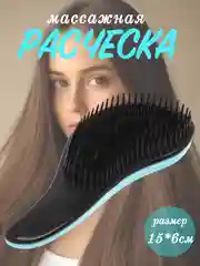 Голубой расческа щетка для волос массажная