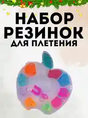 Белый набор резинок для плетения браслетов