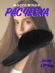 Черный расческа щетка для волос массажная