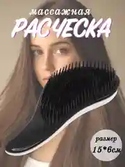 Белый расческа щетка для волос массажная