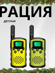 Разноцветный комплект раций детских, 2 шт