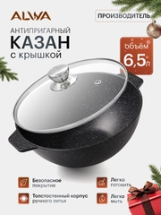 Казан для плова 6,5 литров с крышкой литой алюминиевый с антипригарным покрытием мрамор