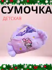 Лавандовый сумочка для девочки