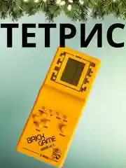 Желтый тетрис "9999 в 1"
