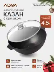 Казан 4,5 литра с крышкой ALWA литой алюминиевый с антипригарным покрытием мрамор эко