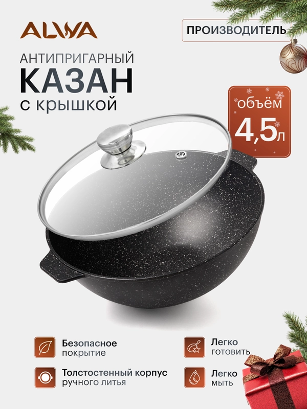 Казан 4,5 литра с крышкой ALWA литой алюминиевый с антипригарным покрытием мрамор эко