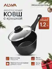 Ковш 1.2 литра, с несъемной ручкой, литой, алюминиевый, мрамор, с антипригарным покрытием